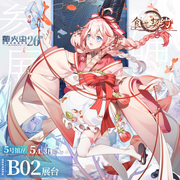 ��ʳ֮��Լ��2021ө�����չ-����վ26th��չȷ��!-1.jpg