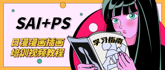 ���������廭��ѵ_������ϵ�����̳�_sai+ps�����̳�-1.jpg