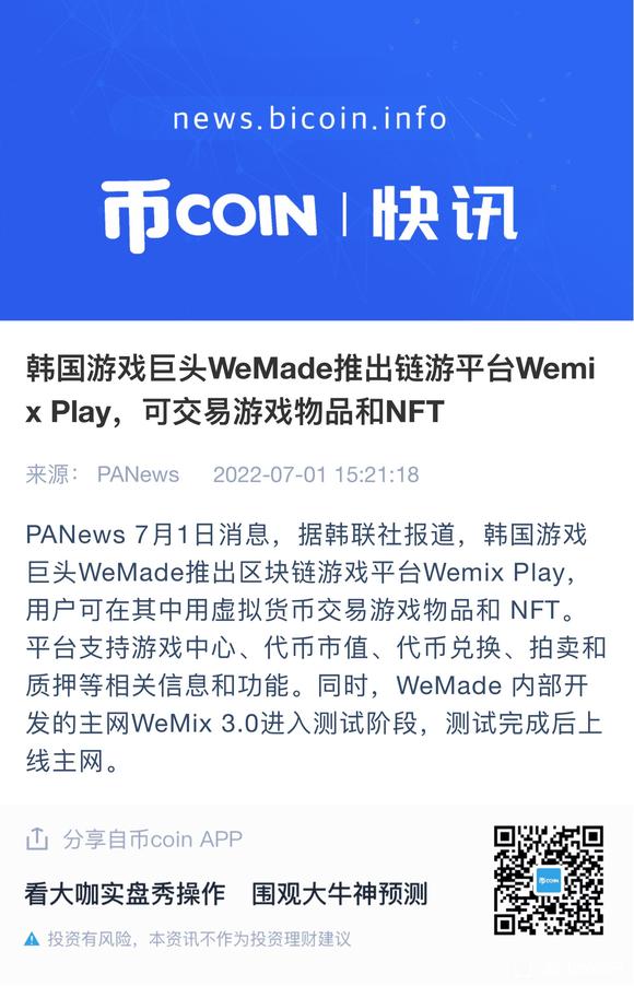 ������Ϸ��ͷWeMade�Ƴ�����ƽ̨Wemi x Play,�ɽ�����Ϸ��Ʒ��NFT-1.jpg