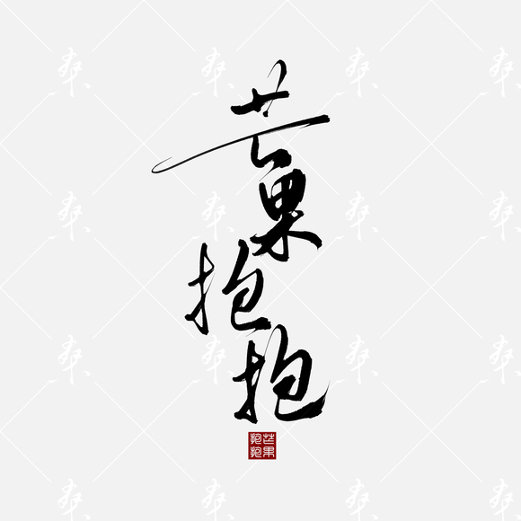 �Ӱ�дˮӡ��ֽͷ��-1.jpg