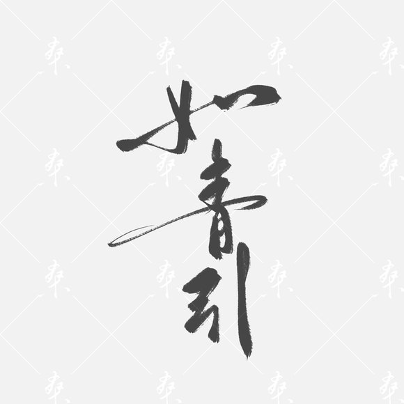 �Ӱ�дˮӡ��ֽͷ��-8.jpg