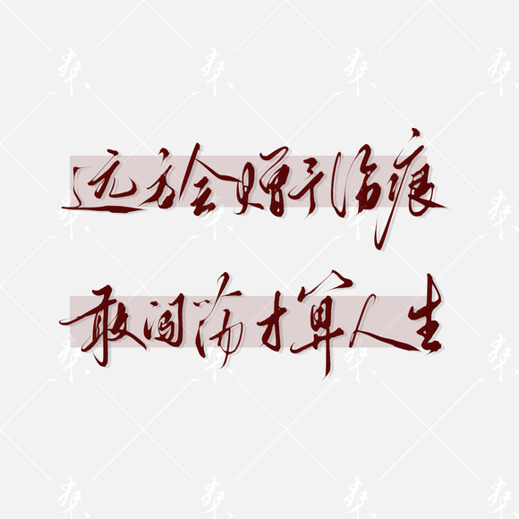 �Ӱ�дˮӡ��ֽͷ��-4.jpg