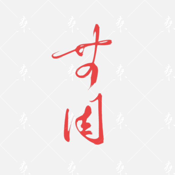 �Ӱ�дˮӡ��ֽͷ��-7.jpg