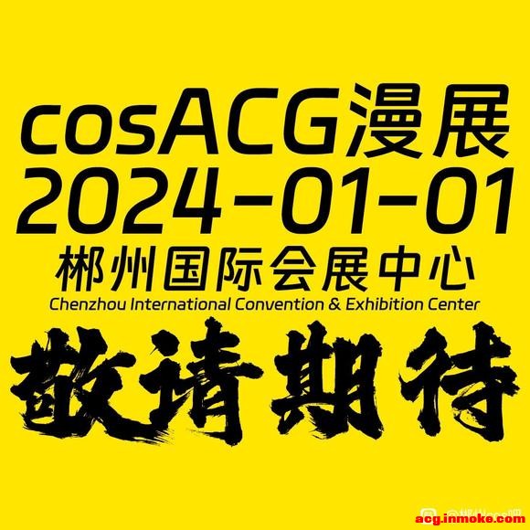 ����չ��Ѷ��2024��1��1��Ԫ������cosACG��չ-2.jpg