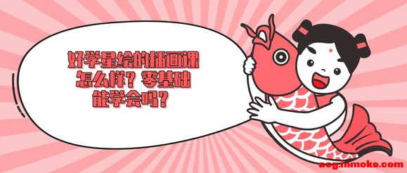 ��ѧ�ǻ�Ĳ廭����ô�����������ѧ����-1.jpg