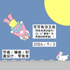 ��20260925 ԭ�����ɿ��õ�����