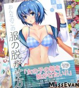 《女孩子的脱衣方