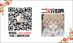 【福利】轻微发车！二次元美少女的捆绑