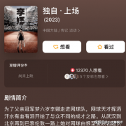 《独自上场》原著小说叫什么？电影《独