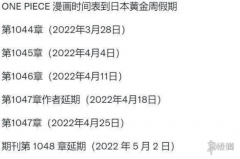 海贼王1044漫画更新时间 海贼王1044话情报内容分