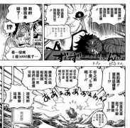 海贼王漫画903话更新：五皇诞生？！路飞上头条