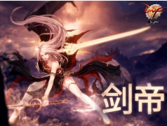 <strong>DNF女鬼剑二觉86级刷图加点大全 二觉职业分析大</strong>