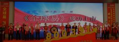 探索知识产权证券化 中国易货业首家商标“全球