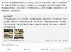LOL知名解说小智怒喷东家斗鱼后仍继续在其平台