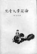 点亮一盏温暖的灯——陈伯吹与儿童文学教育