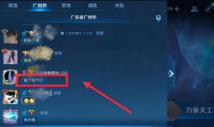 王者荣耀同城频道下线原因