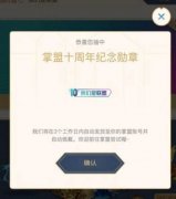 英雄联盟10周年暗号是什么？2021LOL十周年暗号大