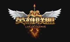 <strong>LOL9月28日官网公告：使用新浪LOL百宝箱等插件会</strong>