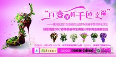 “百变花样，千色幸福”