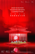 寻绎丝路 潮起长安！2023陕西服装设计大赛即将在