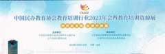 学大教育金鑫：立足国家新时代发展需求探索人