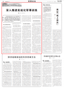 推进实战化军事训练