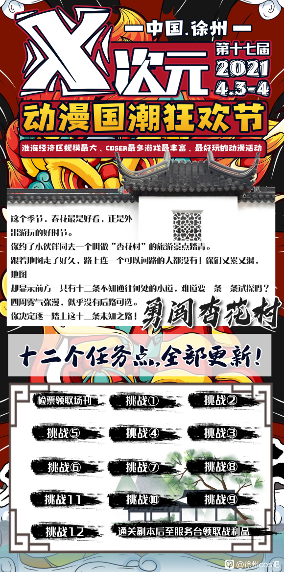 ����չ��2021.4.3-4.4����X��Ԫ��ʮ�߽춯��չ����!-4.jpg