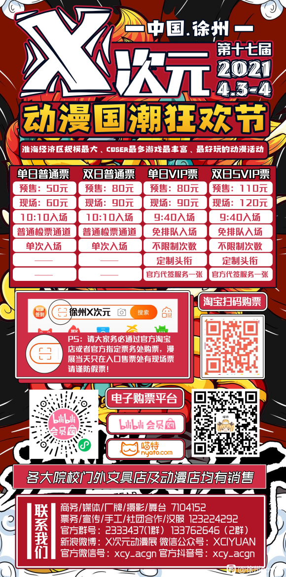 ����չ��2021.4.3-4.4����X��Ԫ��ʮ�߽춯��չ����!-9.jpg
