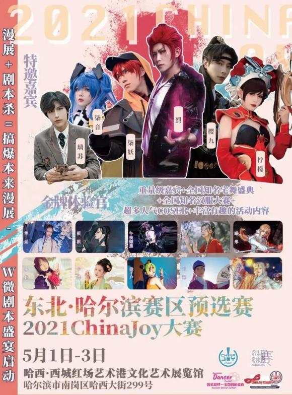 ����չ��Ϣ��2021ChinaJoy��������������������Ԥѡ��-1.jpg