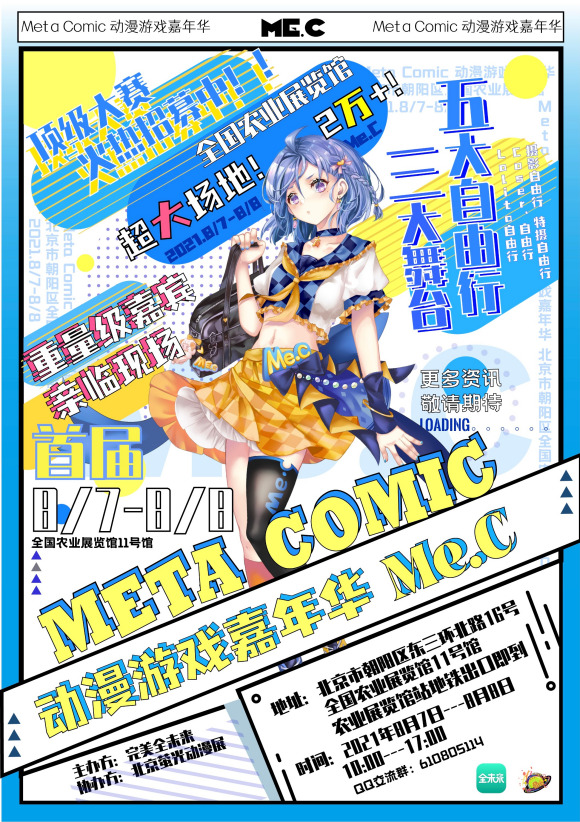 ��COS��չ��2021.08.07-08����Meta Comic������Ϸ���껪������!-1.jpg