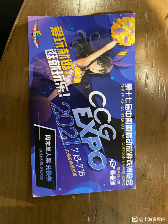 ���Ϻ���չ����һ���Ϻ�ccg��Ʊ ���˳�Ӵ-1.jpg