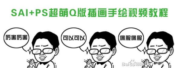 sai+ps����Q��廭������Ƶ�̡̳���ѷ�����-1.jpg