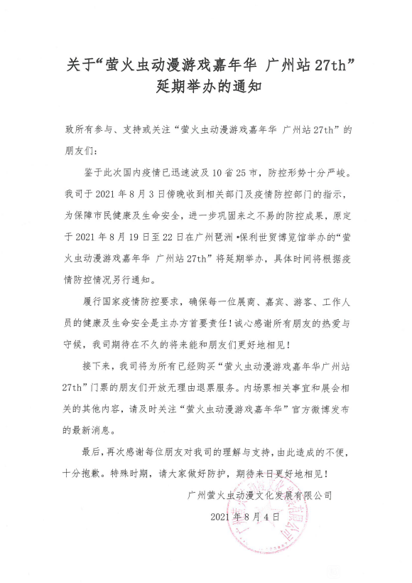 �����񡿹���ө�����չ����֪ͨ-2.jpg
