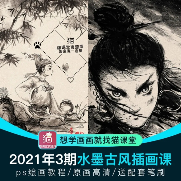 2021��ˮī�ŷ��й����̳�ԭ��CG�����ڲ廭�Ҳ�PS�γ̵�����-1.jpg