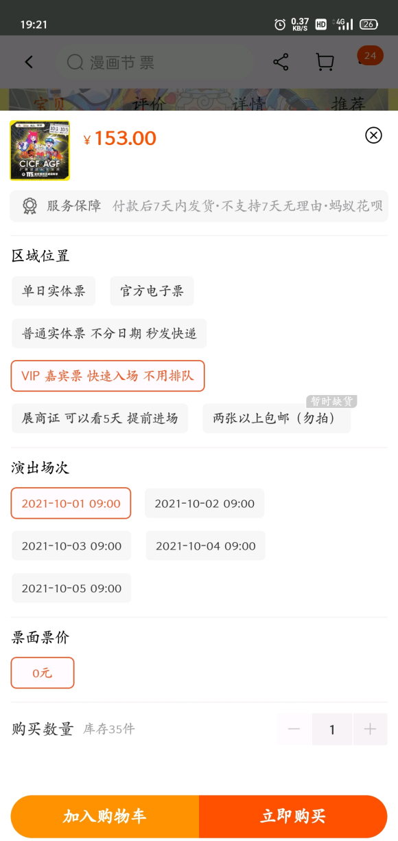 ���۳��쿴������չ������Ʊ-3.jpg
