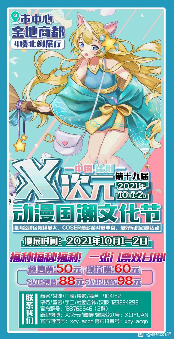 ����չ��2021.10.1-10.2����X��Ԫ�����Ļ���!��ս-1.jpg