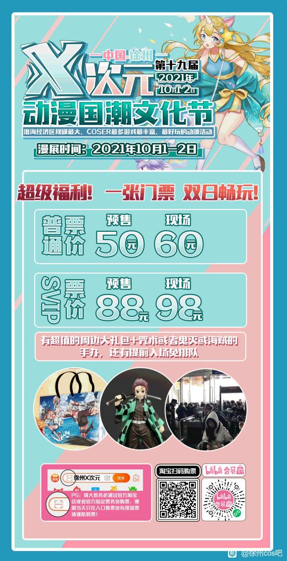 ����չ��2021.10.1-10.2����X��Ԫ�����Ļ���!��ս-9.jpg