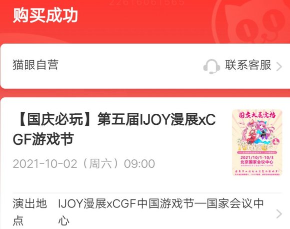 ��Ʊ  &amp;amp;#x00A5;70 �����IJOY��չxCGF��Ϸ�ڵ�����Ʊ����-1.jpg