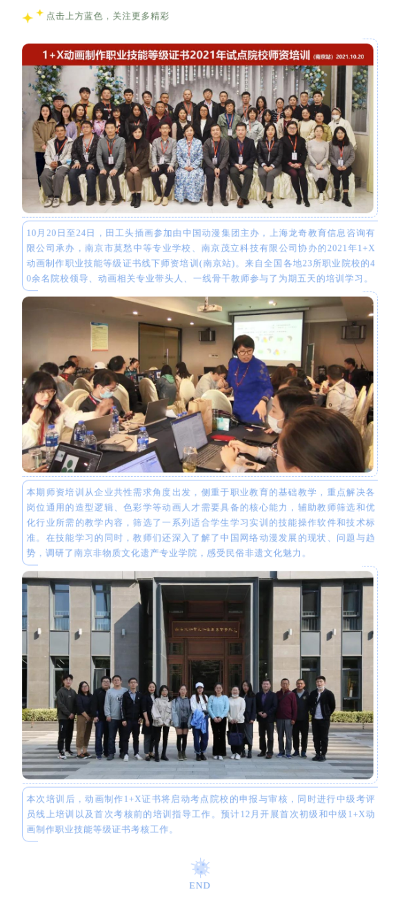 �﹤ͷ�廭�μ�2021�궯������1+X֤��ʦ��(�Ͼ�վ)��ѵ-1.jpg