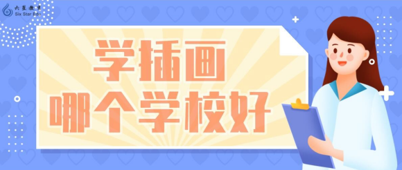 ���ǽ���:ѧ�廭�ĸ�ѧУ��?�廭��ѵ�ļҺ�?-1.jpg