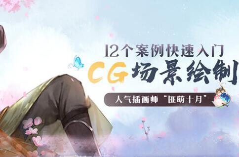 ����CGѧԺ:CG�滭֮�廭�������Ž̳�(�ٶ�����)-1.jpg
