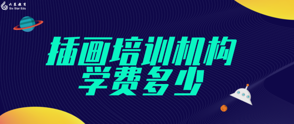 ���ǽ���:�廭��ѵ����ѧ�Ѷ���?(��һ���廭��ѵ����Ҫ����Ǯ)-1.jpg