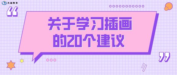 ��Խ����: ����ѧϰ�廭��20������!-1.jpg