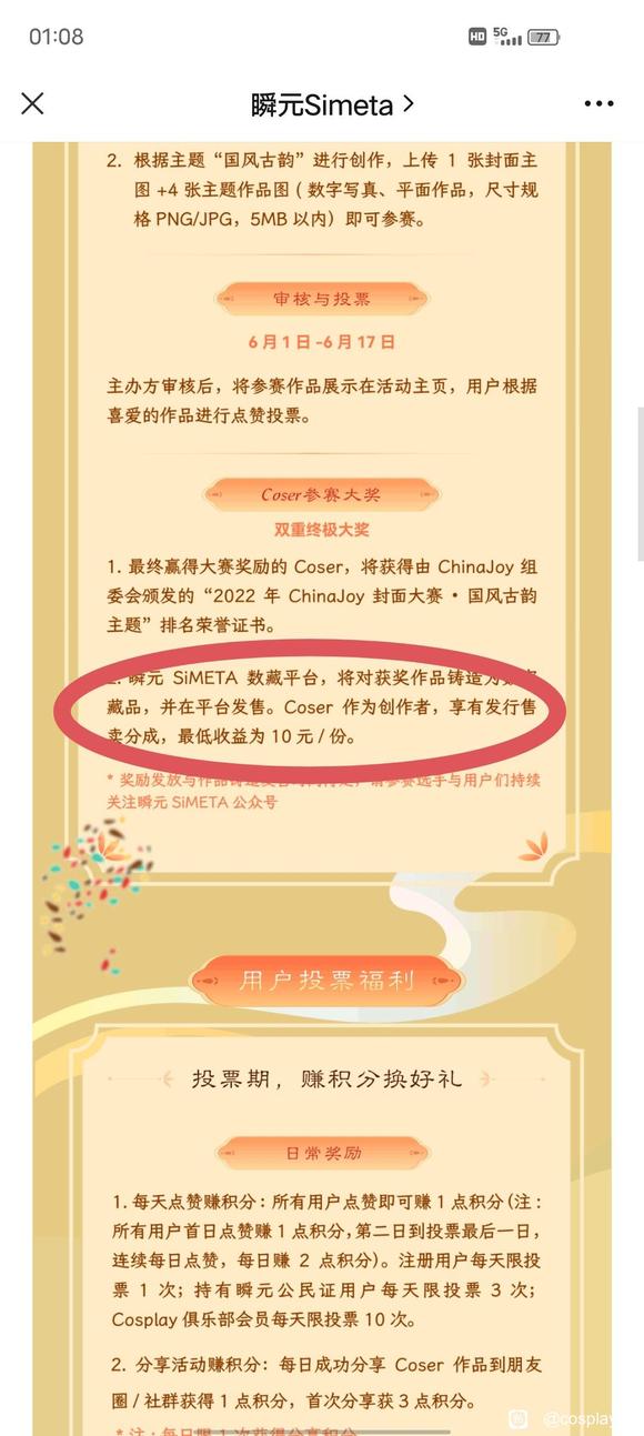 ��COS��Ƭ�������ChinajoyҪ�����Ͼٰ���,����coser����-2.jpg