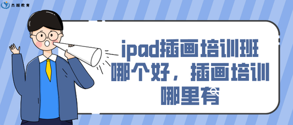 ��Խ����:ipad�廭��ѵ���ĸ���?�廭��ѵ������?-1.jpg