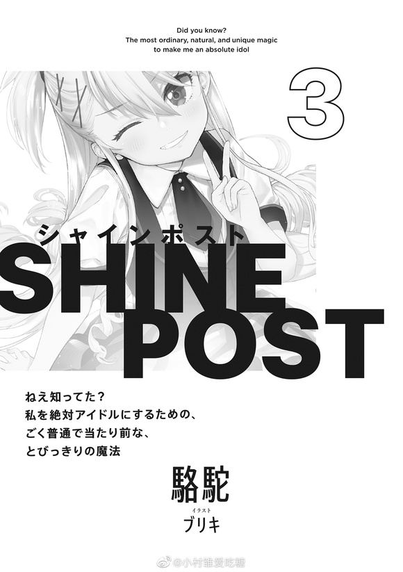 ��ת΢����Shine Post ��3��ȫ�廭-2.jpg