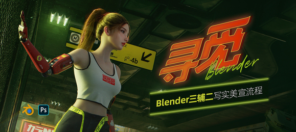 ��Դ����   Blender�����������廭��Ѱ�١�������ѧ-1.jpg