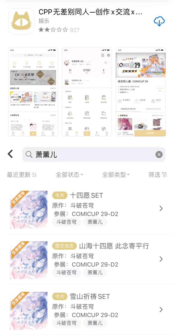 ���ܱ�����졿�Ϻ�COMICUP��չ���»һ��-2.jpg