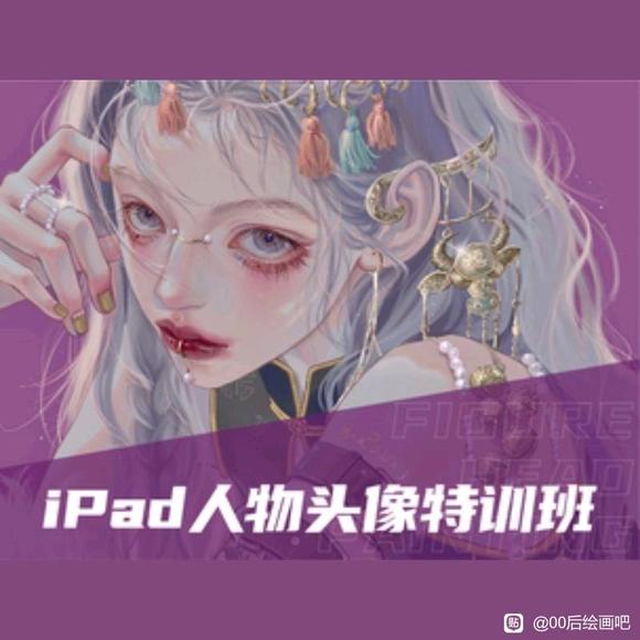 ���廭��-VIP�Ρ�gua��ʦ-iPad����ͷ����ѵ��(�ھż�-1.jpg