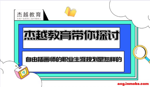 ��Խ����:���ɲ廭ʦ��ְҵ���Ĺ滮��������-1.jpg
